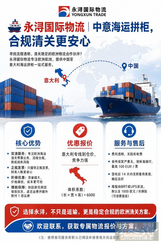 🚢 永浔国际物流｜中欧海运拼柜，合规清关的首选！ 您是否正在寻找流程透明、清关