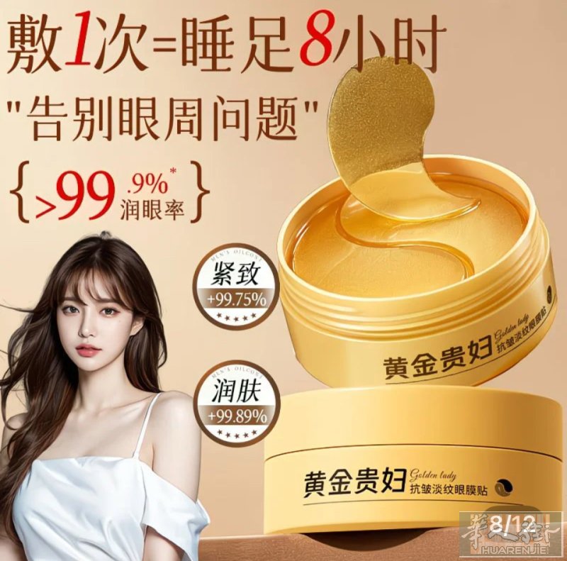 甩尾便宜眼膜贴1盒里有60贴去黑眼圈眼袋 貴婦青 黃芪霜 片仔珍珠霜每瓶15 €