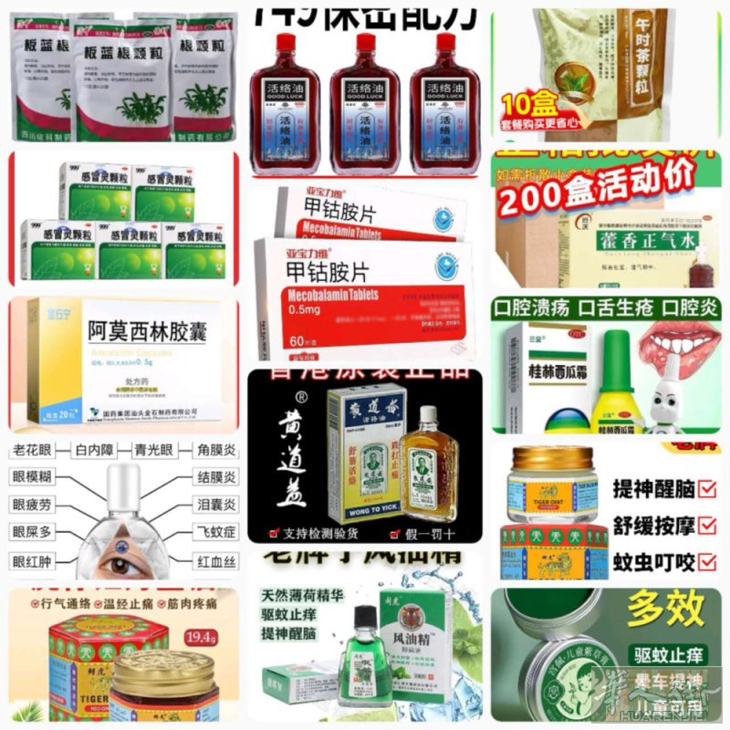 正版午时茶 4.5 正版板蓝根 6 藿香正气水 6 感冒灵 6  红霉素 皮炎平
