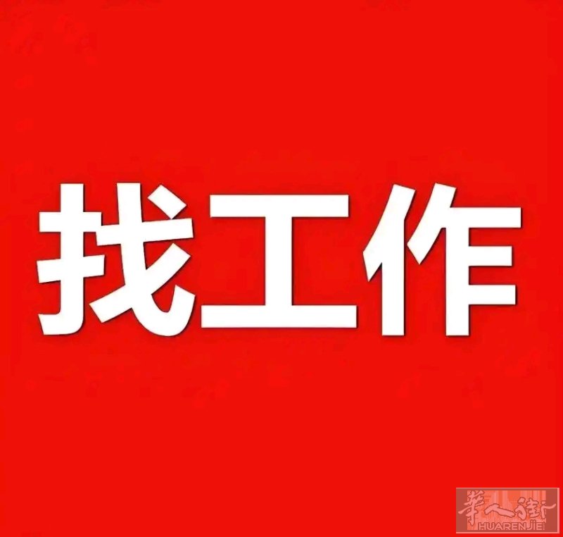 浙江温州人夫妻求职百货，国内开专卖店10多年，来意大利不久，语言会一点，有国内驾
