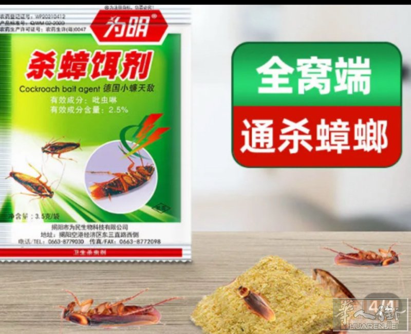 特效药蟑螂蚂蚁各种臭虫药粉1包1 € 15包20 € 有需要联系