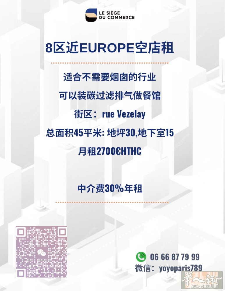 8区近Europe空店租 适合不需要烟囱的行业 可以装碳过滤排气做餐馆 总面积4