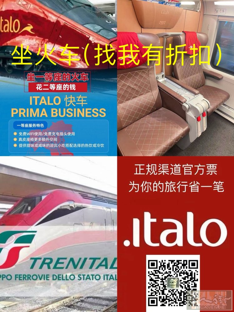 Italo火车票官方票.不是盗刷
