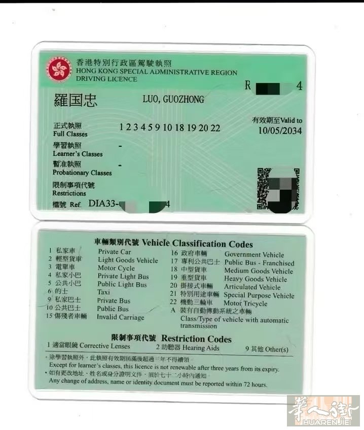 需要香港驾驶证的联系我，欧洲通用