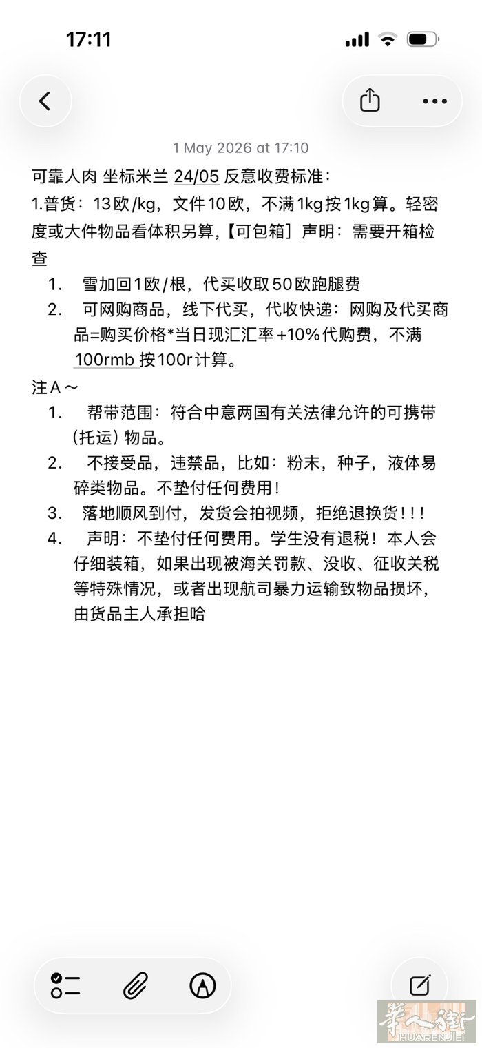 中国同胞们好，有需要可靠人肉 坐标米兰 24/05 意收费标准： 1.普货：13