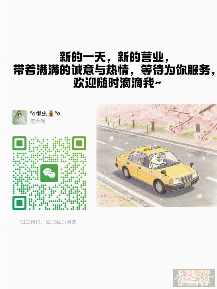 米兰出租车 可免费翻译