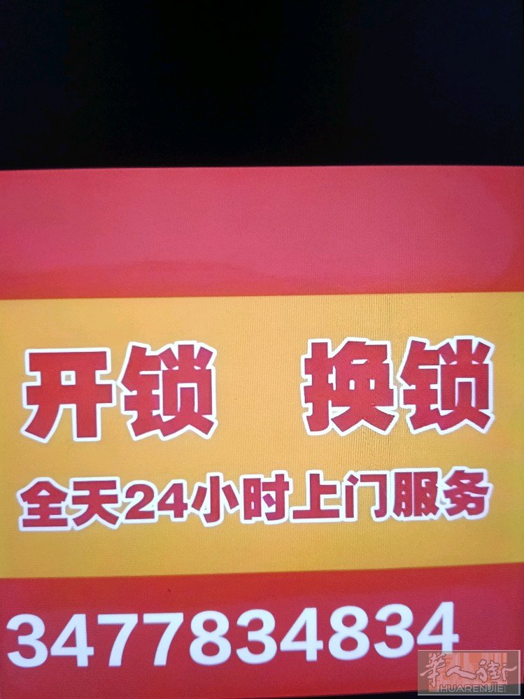 米兰专业开锁，安装锁具，换锁芯，精准，快捷，高效，轻松拿捏。