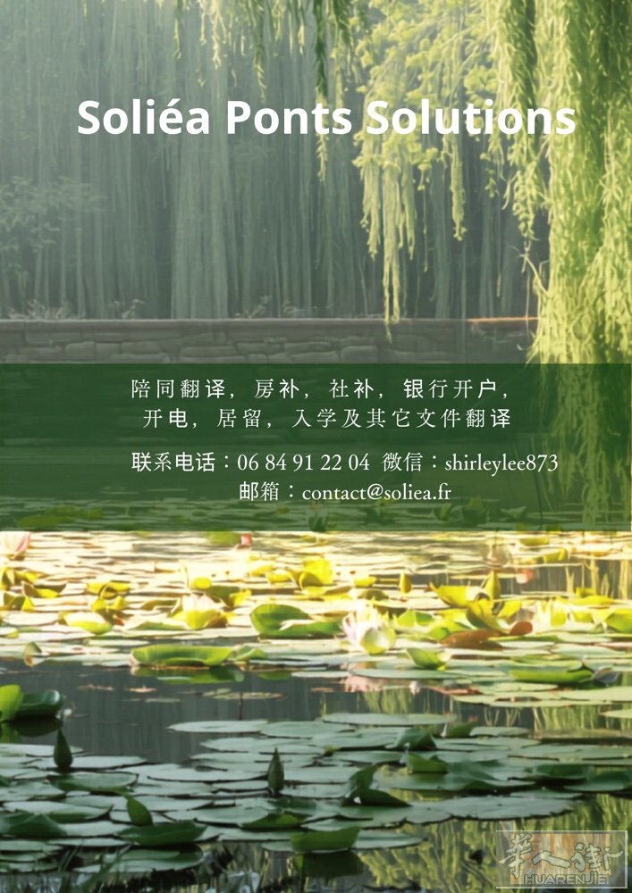 在法国生活或刚落地时，很多人都会卡在同一个问题上：文件看不懂、流程太复杂…