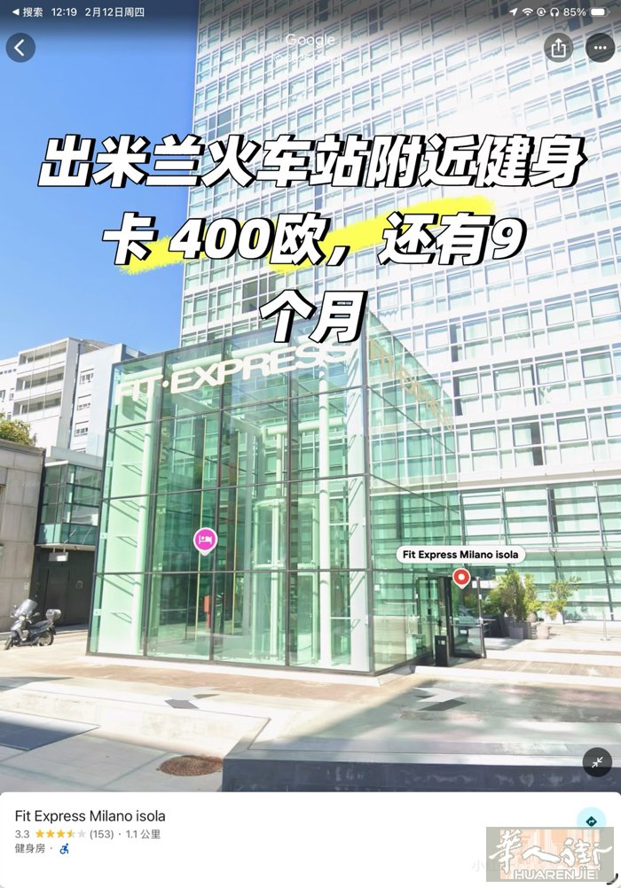 出米兰火车站附近健身房卡 原价799一年的年卡，情人节活动打折549办理的，然后