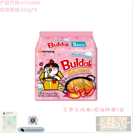 柔和的辣，中毒性的美 三养火鸡面(奶油拌面)袋[天啊] 米兰鼎丰商超专线｜零食/