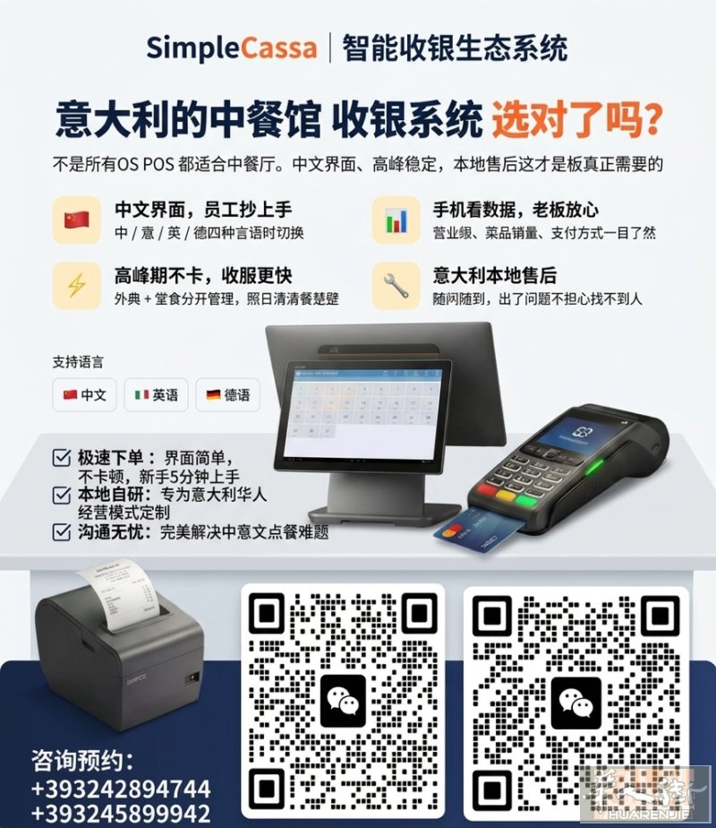 收银系统 SimpleCassa 智能点餐系统   专为意大利餐厅设计，用起