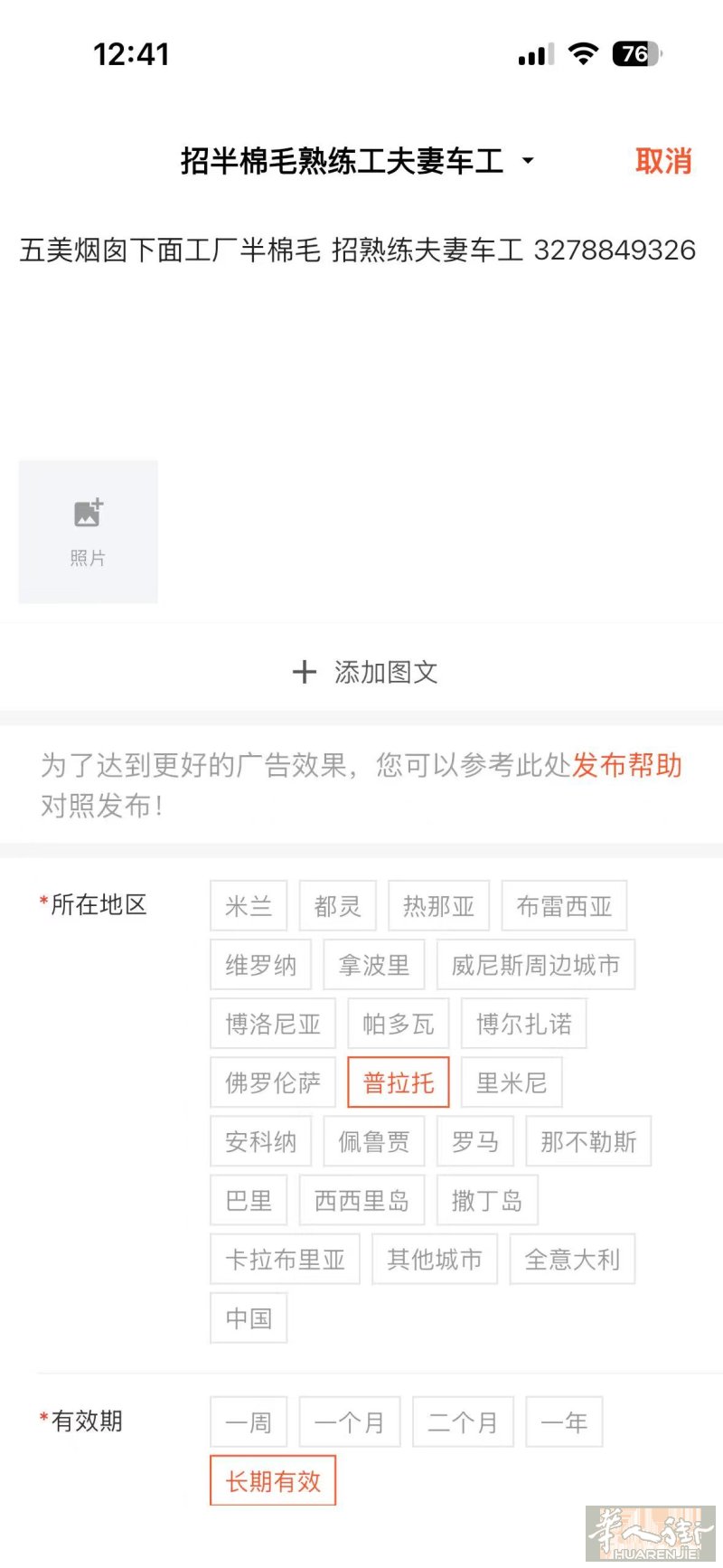 五美烟囱下面工厂半棉毛 招熟练夫妻车工 3278849326