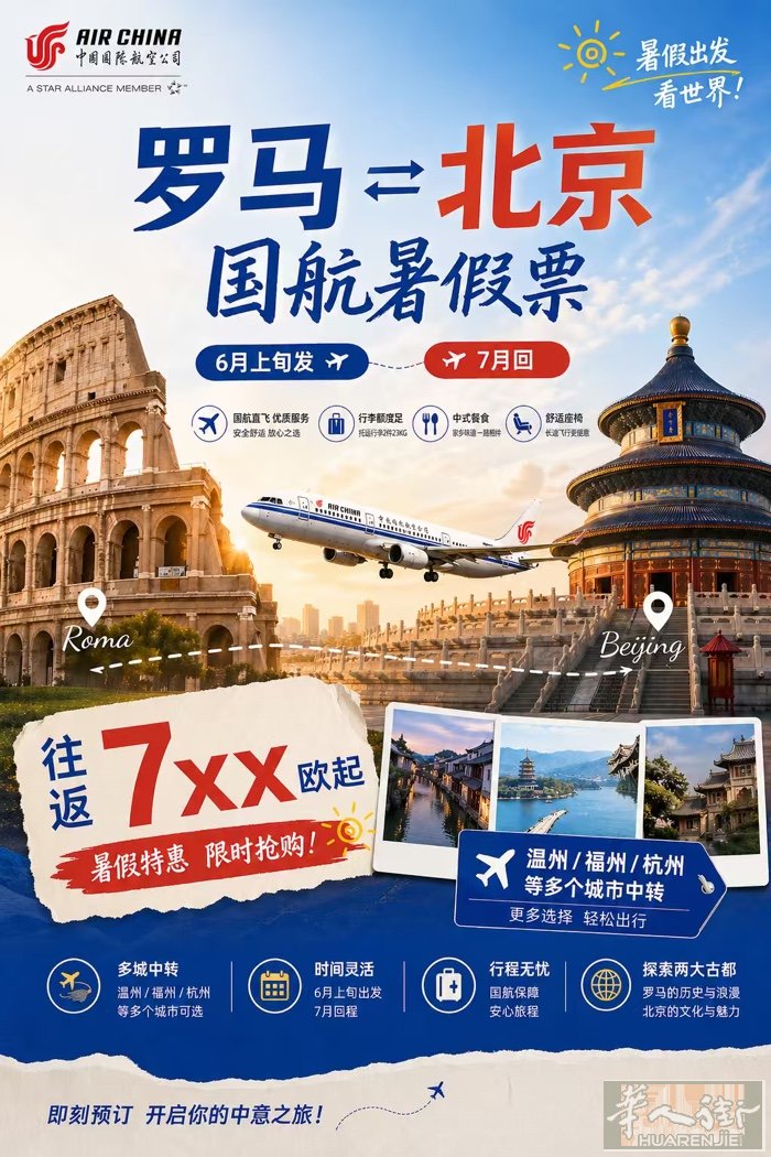 国航特价 六月初回 七月/八月初回程 往返价格7XX
