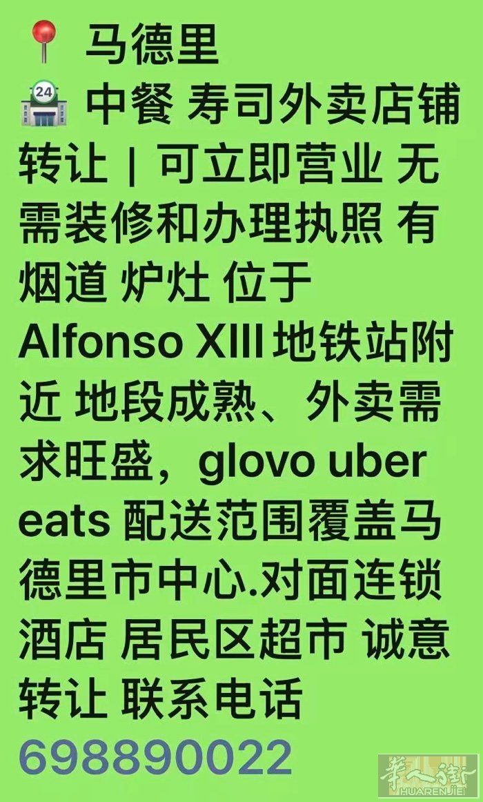 市区旺铺转让