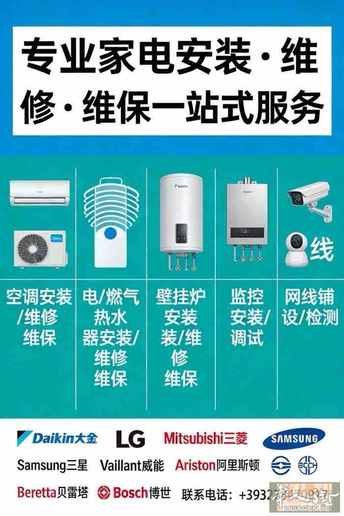 米兰维修和安装服务，热水器，吸油烟机，空调，清洗，维修洗衣机，洗碗机，等家用电。