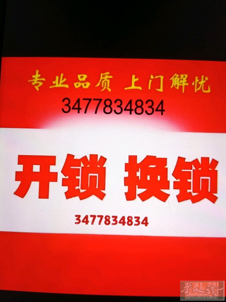 米兰专业开锁，安装锁具，换锁芯，精准，快捷，高效，轻松拿捏。米兰的及其它城市的都