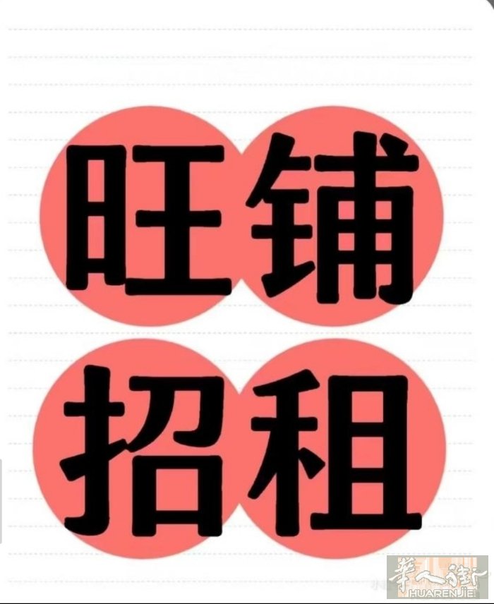 都灵华人街旺铺出租， 适合做旅行社，办公室 Caf 中介等等。 详细联系微信33