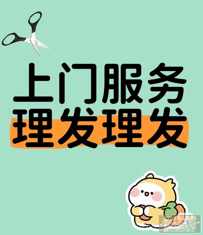 住家理发8， 上门远的12起， 焗油染黑，染色， 专业美发师，有需要的联系， 提