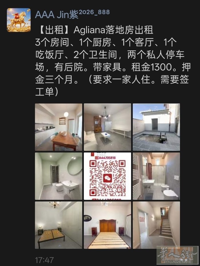 【出租】Agliana落地房出租  3个房间、1个厨房、1个客厅、1个吃饭厅、2
