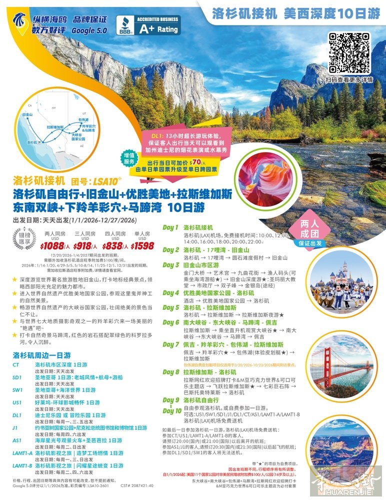 * 深度游览世界著名旅游胜地旧金山，打卡地标经典景点，领略西部阳光充足的魅力都市