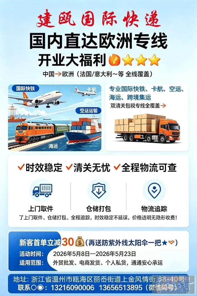 谁还在为寄欧洲的快递发愁？！我家亲戚新开的国际快递了解一下！ ✅ 中国直达欧洲，