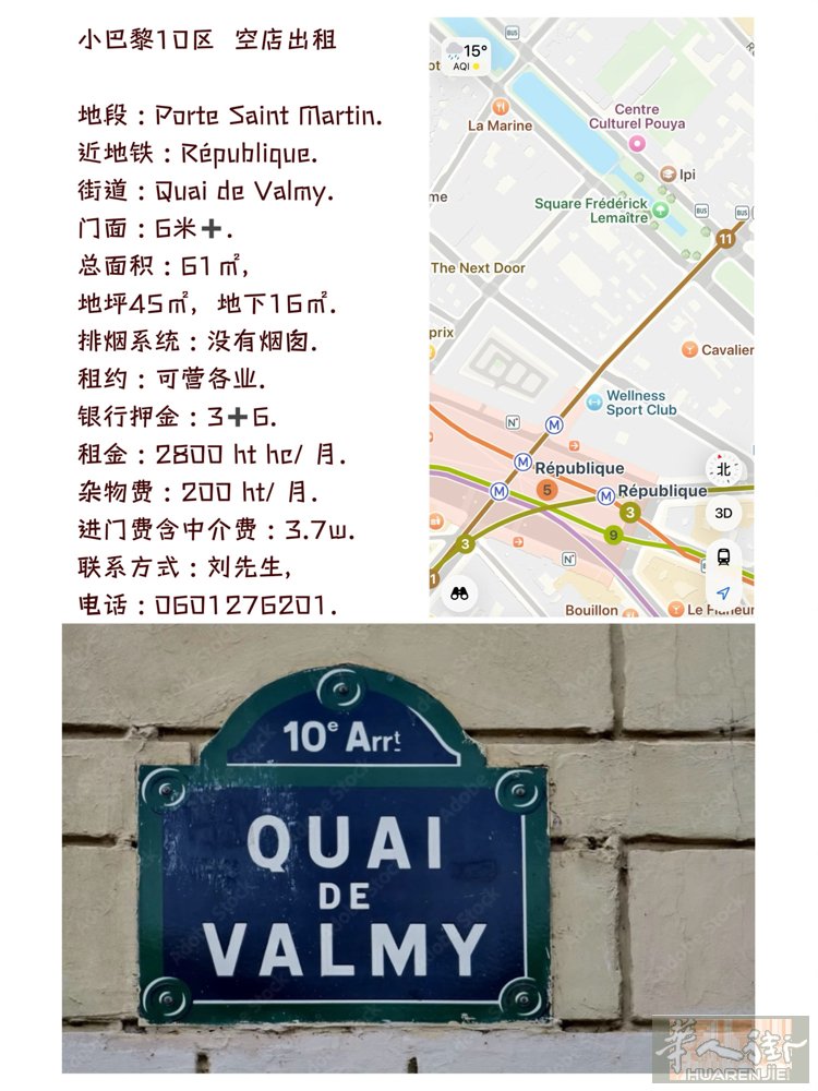 小巴黎10区 St-Martin河 空店出租  地段 : Porte Saint