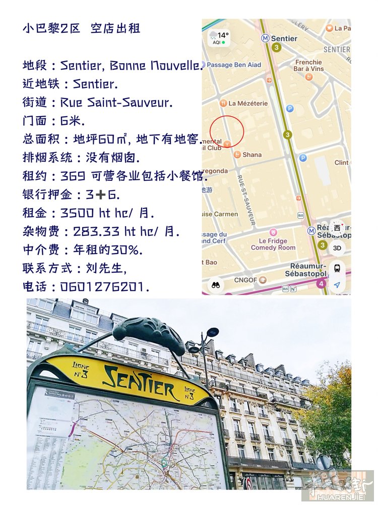 小巴黎2区   Sentier空店出租  地段 : Sentier, Bonne