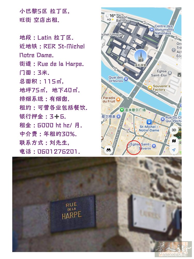 小巴黎5区 拉丁区， 旺街 空店出租.  地段 : Latin 拉丁区. 近地铁