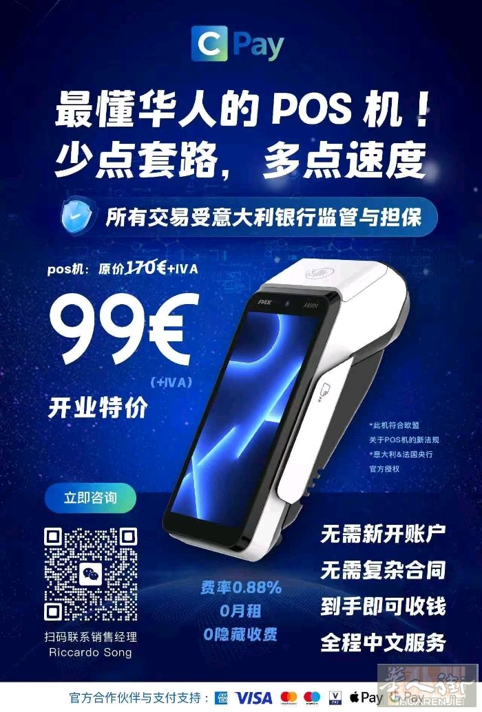 CPay 最懂华人的 POS 机！ 少点套路，多点速度 🛡️ 所有交易受意大利