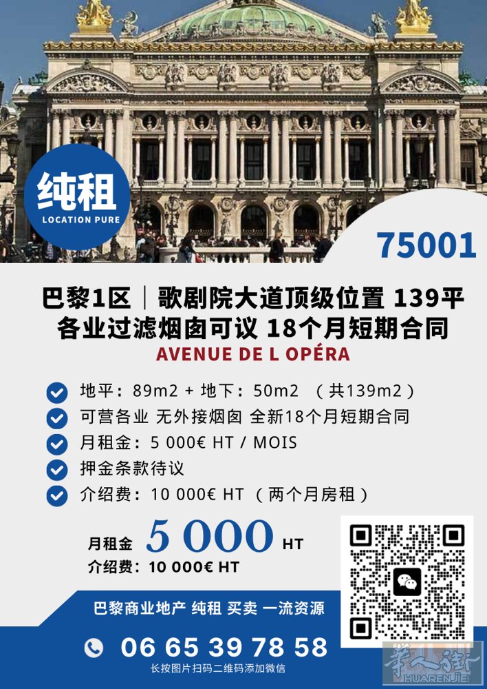 【巴黎1区｜Avenue de l’Opéra 纯租】  歌剧院大道顶级位置