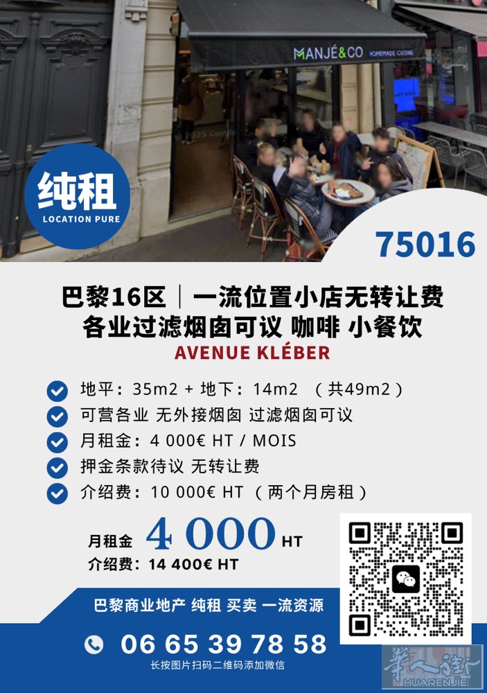 【巴黎16区｜Avenue Kléber 纯租小店】 碳过滤烟囱、小餐饮可议，
