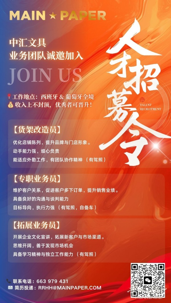中汇文具诚聘货改、专职业务！