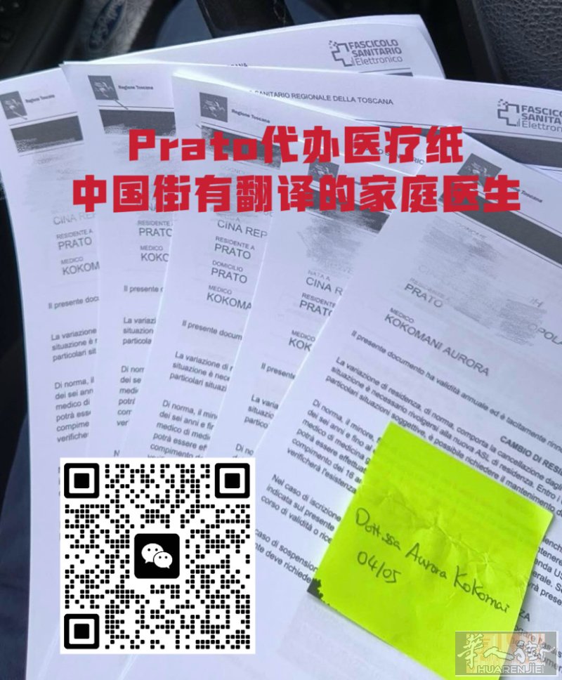 普拉托代办医疗纸 本人不用去 可以办中国街有翻译的家庭医生