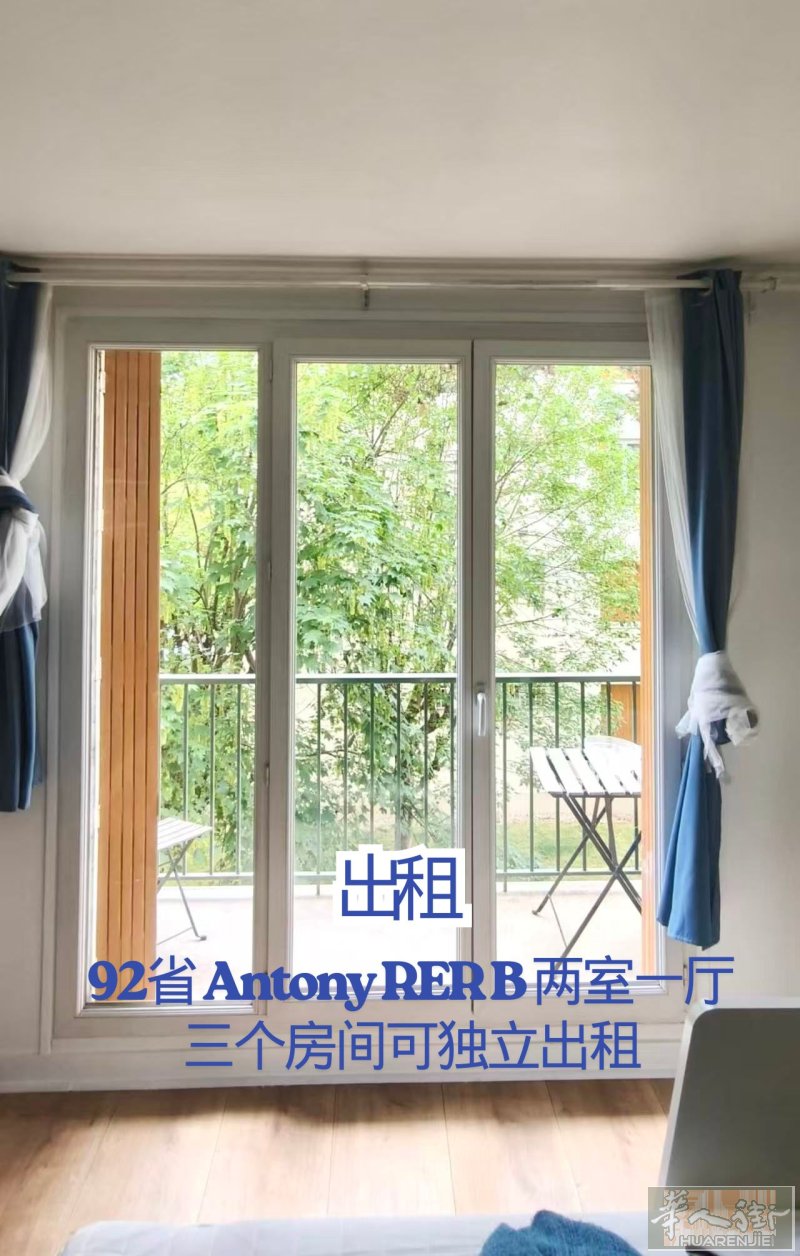 【92省Antony】 RER B 两室一厅整租或合租（三个独立房间）