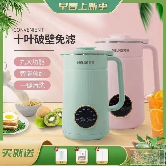 多功能豆浆机 干豆可以直接打 每天不重样 超级好用 1000毫升 可以打1-4杯