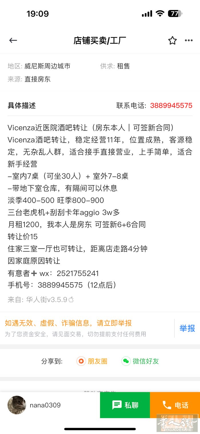急售 Vicenza近医院酒吧（房东本人） 因本人计划转行，新店已确定，现诚意转