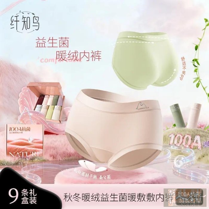 益生菌内裤 超级好穿 特价9条28 需要加微信0749412594或扫二维码
