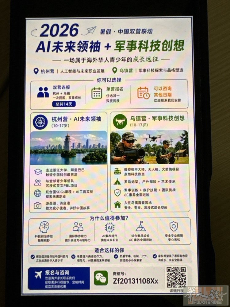 【2026暑假中国夏令营】 这是一个专为海外华人青少年设计的成长营，分为两个