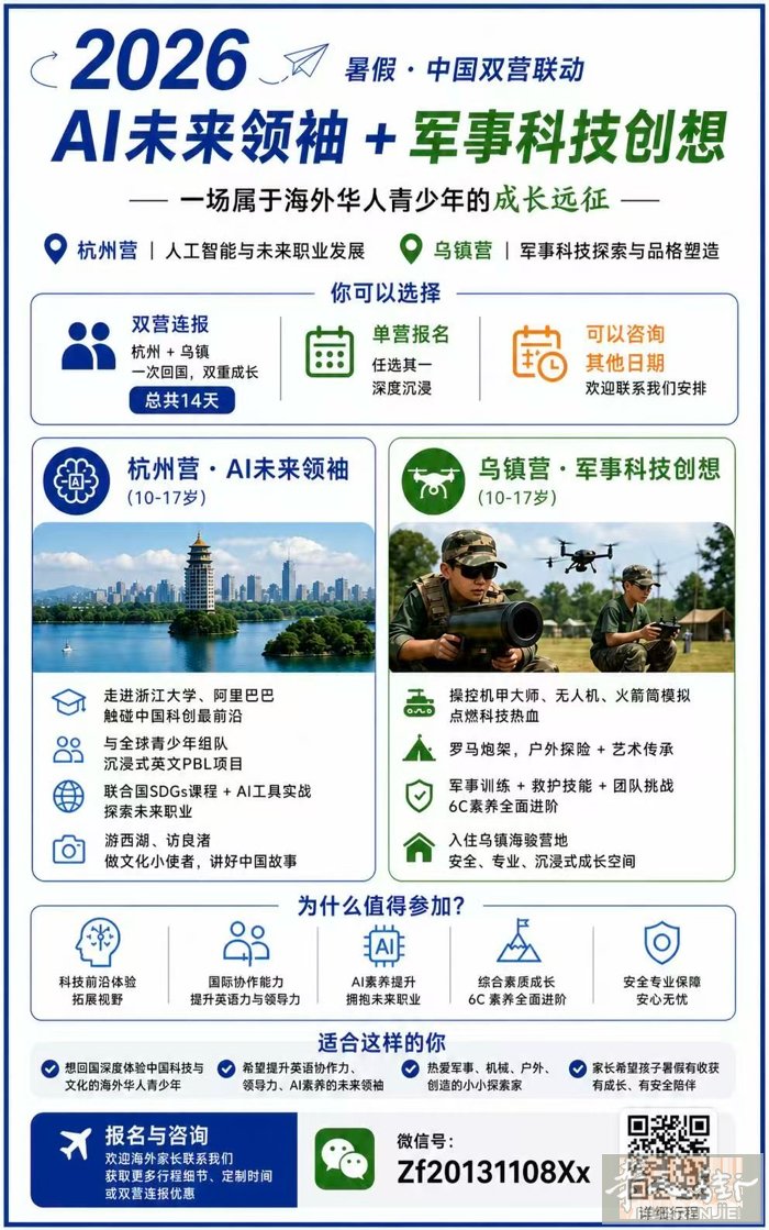 【2026暑假中国夏令营】 这是一个专为海外华人青少年设计的成长营，分为两个