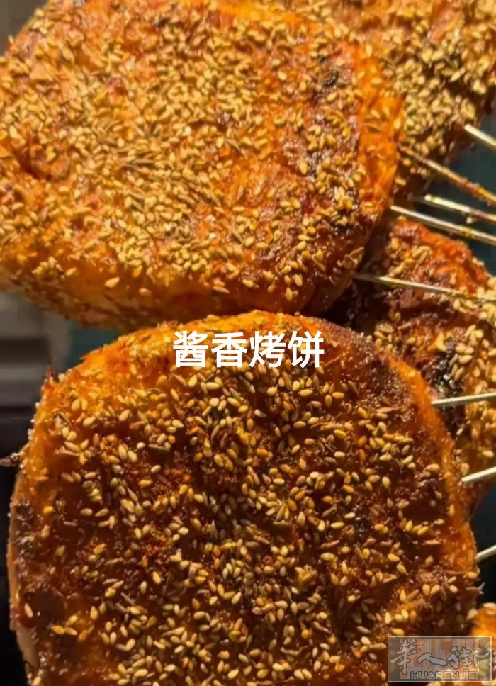 东北特色，酱香烤饼，烤饼夹串，有需要的请联系，谢谢。