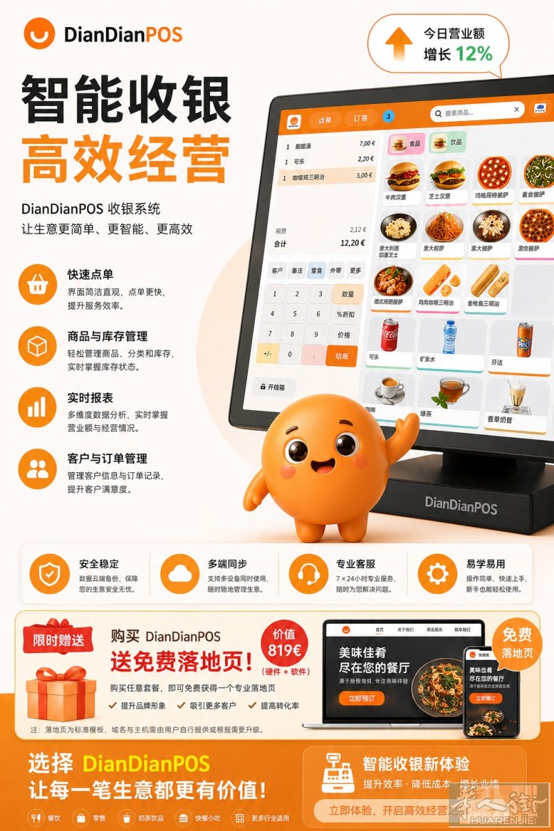 【西班牙开店老板必看】别再被繁琐的收银和税务搞头大了！