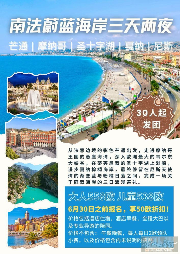 🌍【南法蔚蓝海岸·三天两夜】8月14日出发 南法的海，是看一次就会记一辈子的颜