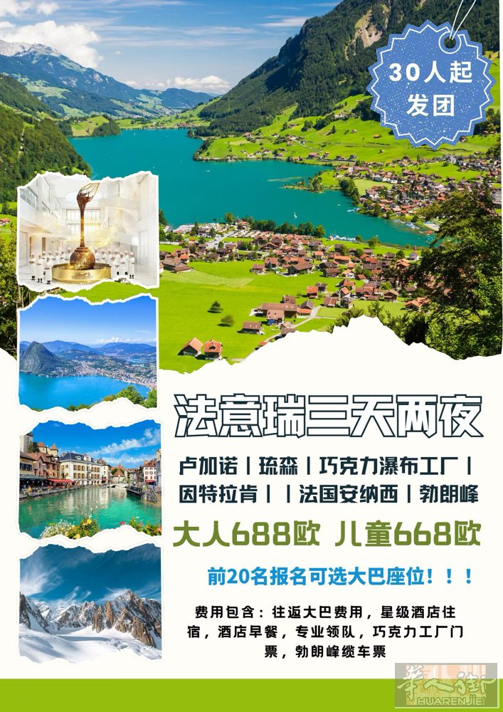🌍【法意瑞精品三天两夜 · 夏日限定】  打卡意瑞边境湖光山色--卢加诺 瑞士