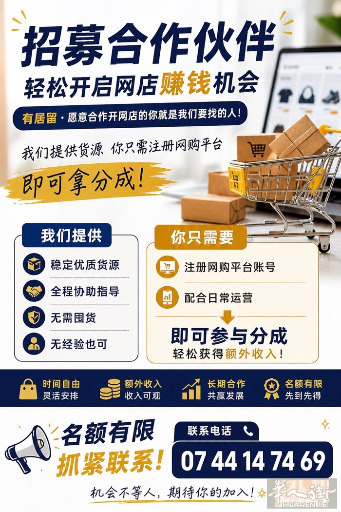 卖一双鞋20到50欧元提成招募合作伙伴｜轻松开启网店赚钱机会   我们公司现诚