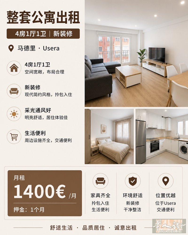 租：Usera稀缺四房，120平米，空间大，机会难得！