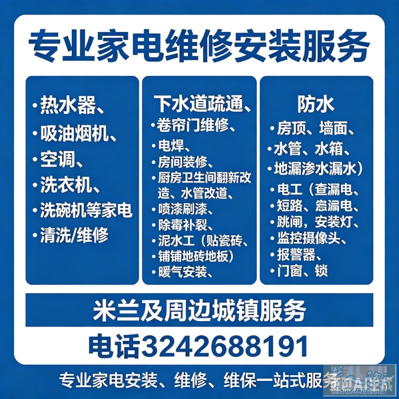维修及安装服务，热水器，吸油烟机，空调，清洗，维修洗衣机，洗碗机，等家用电。专业