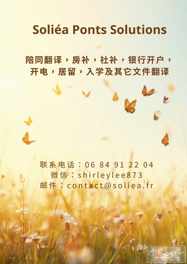在法国生活，最难的不是语言，而是——流程。  你以为只是： 👉 开个银行账户