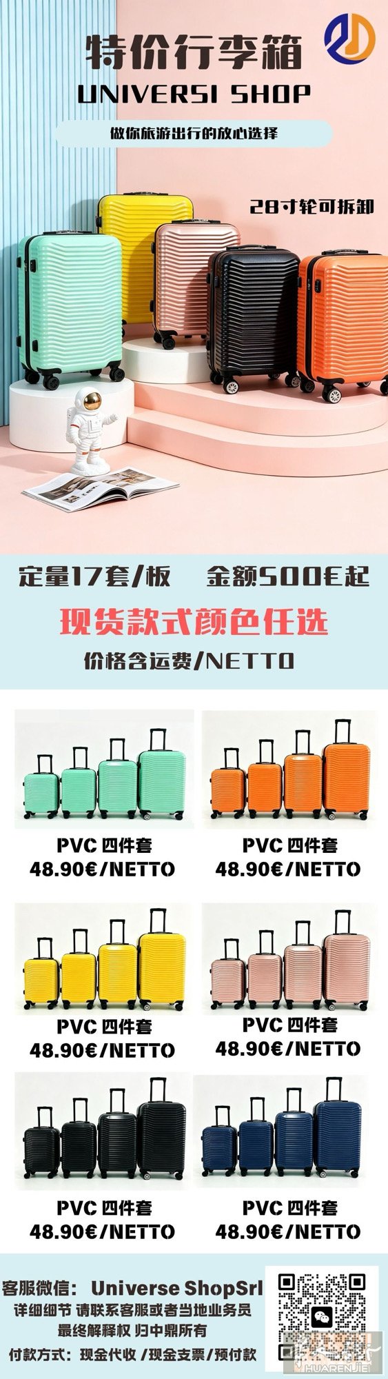 🔥行李箱爆款来袭✈️ 全网超值的行李箱，真的来了！ 起订： 17套/板，整板金