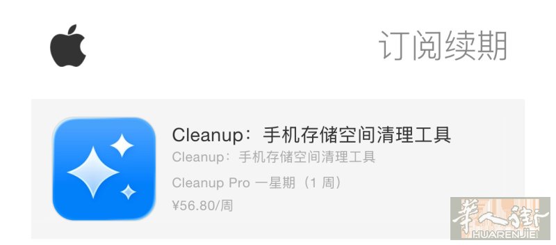 我想问一下万能的华人街朋友 你们有下载过这个软件吗？我想取消 但又不敢 会不会有