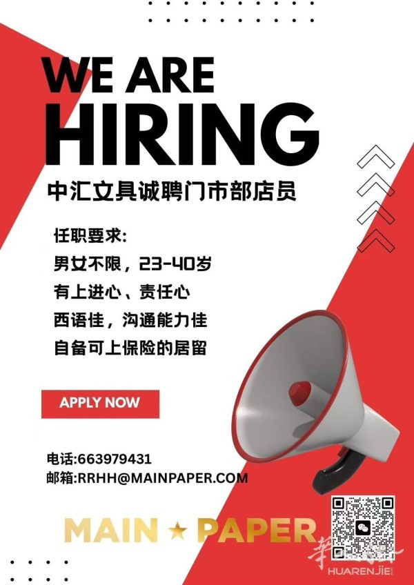 中汇文具门市部诚聘店员